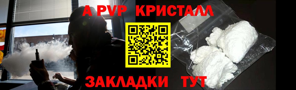 A-PVP крисы CK  Alfa_PVP мука  Тверь  A-PVP Crystall  Вход с VPN 