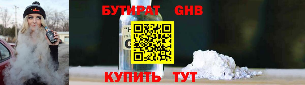 Бутират  Бутират BDO  Вход с VPN  Тверь 