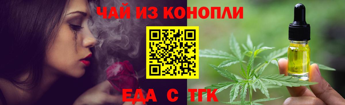 Еда ТГК конопля Тверь