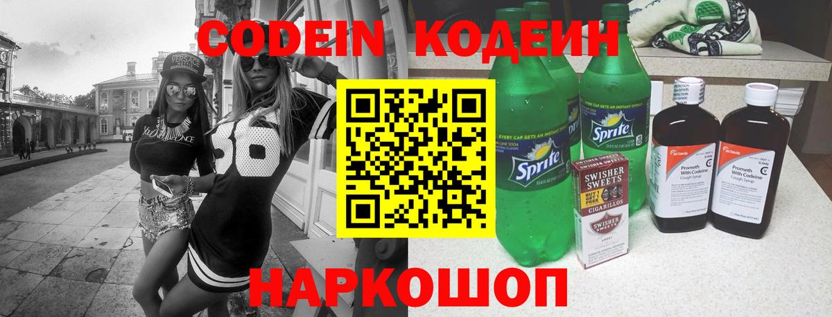 Кодеиновый сироп Lean Purple Drank Тверь