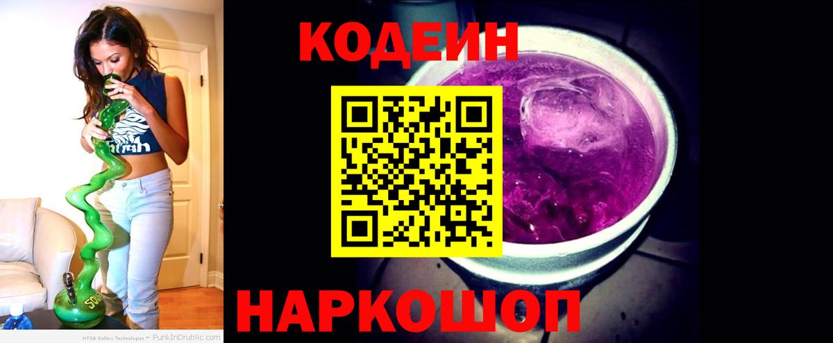 Тверь  Кодеин напиток Lean (лин)  Вход с VPN 